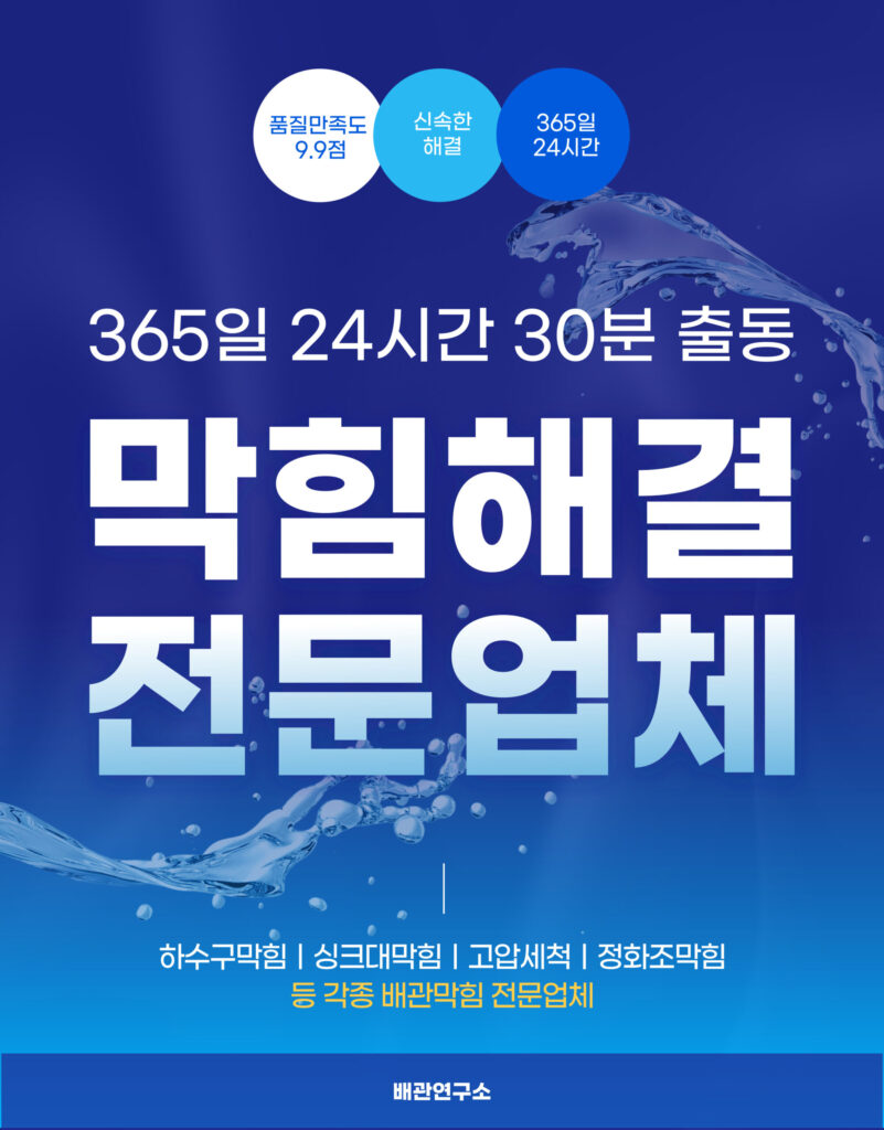 영등포구하수구막힘 전문업체