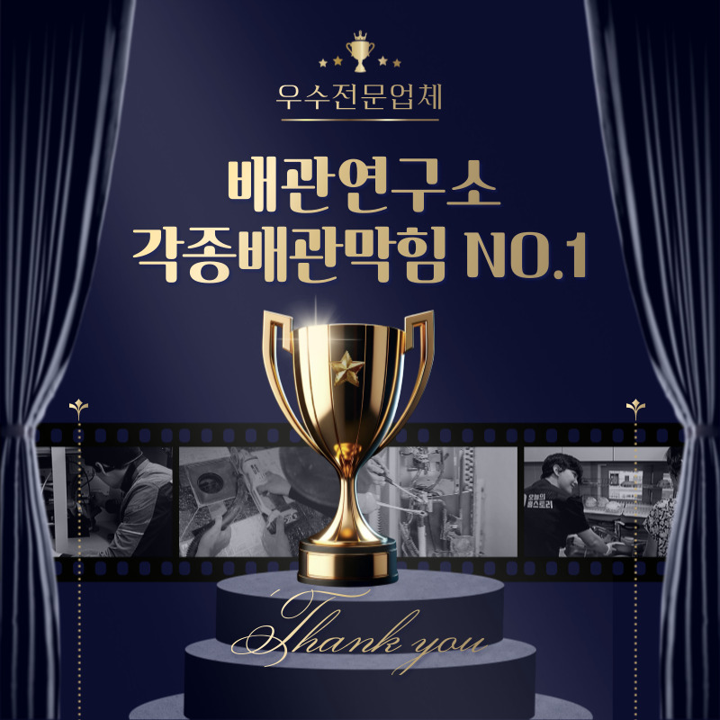 영등포구맨홀막힘